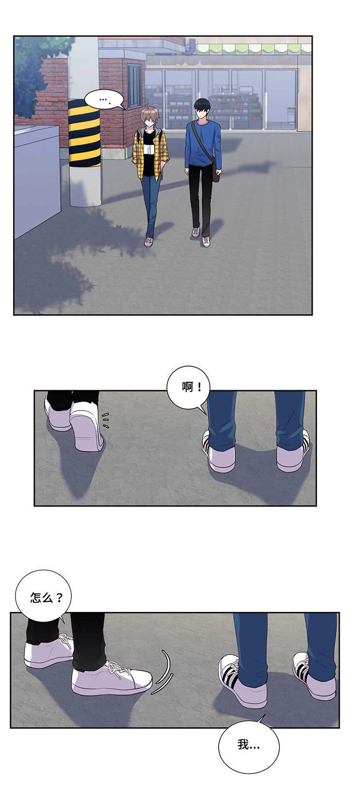 斩男香 第33话 第8页