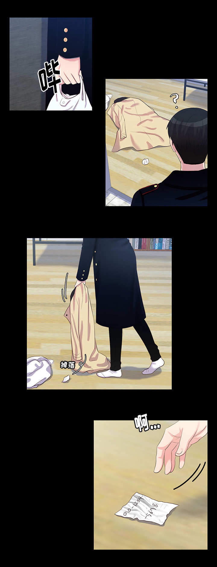 斩男香 第34话 第0页