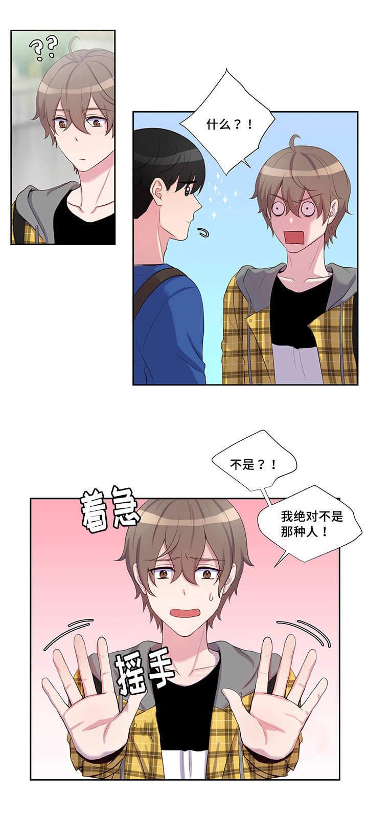 斩男香 第34话 第2页