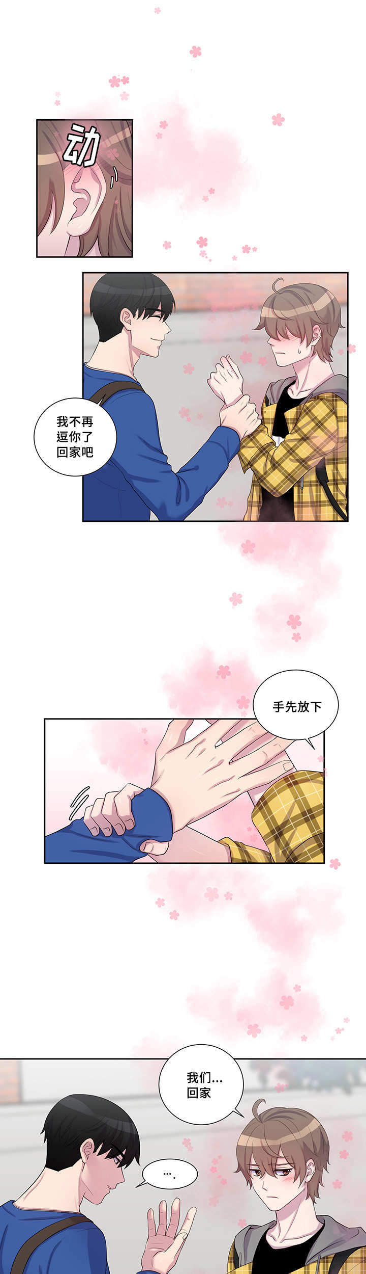 斩男香 第34话 第5页