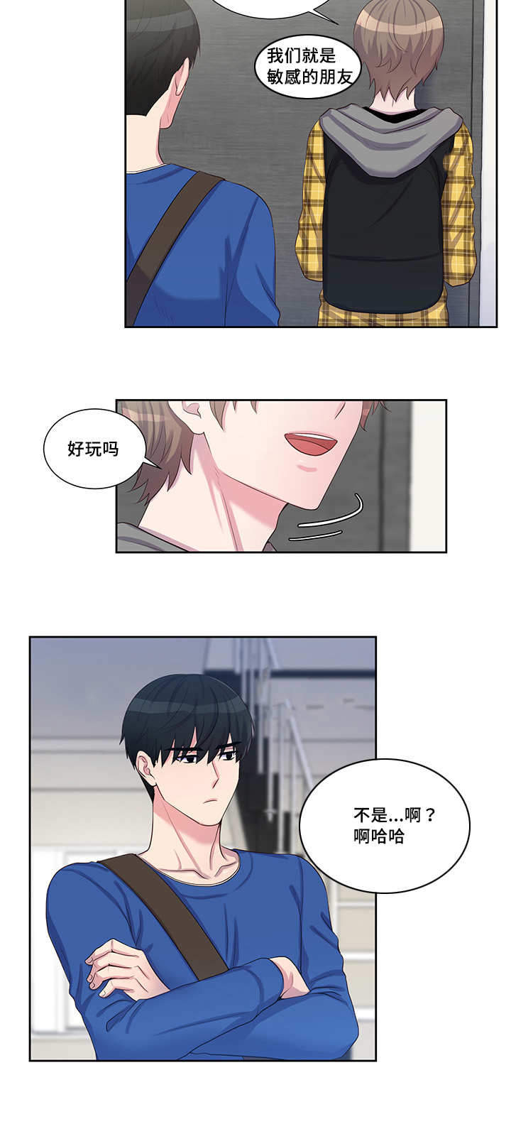 斩男香 第34话 第8页