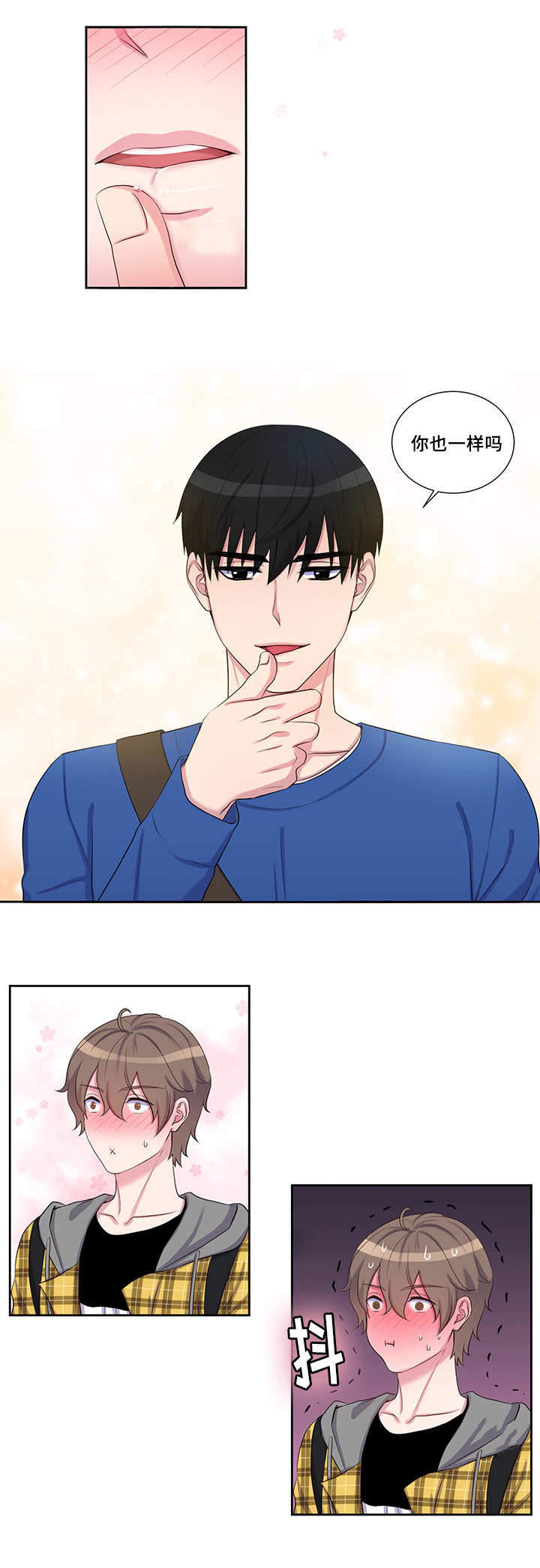 斩男香 第36话 第4页