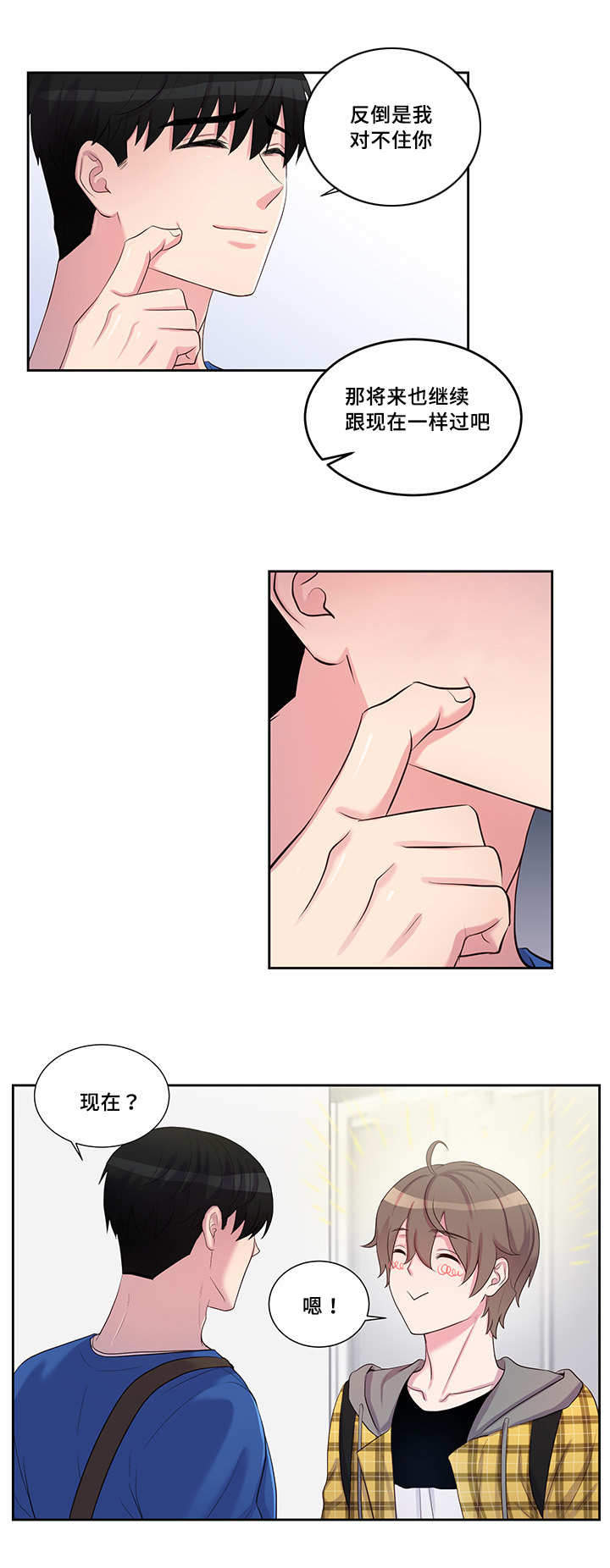 斩男香 第36话 第7页