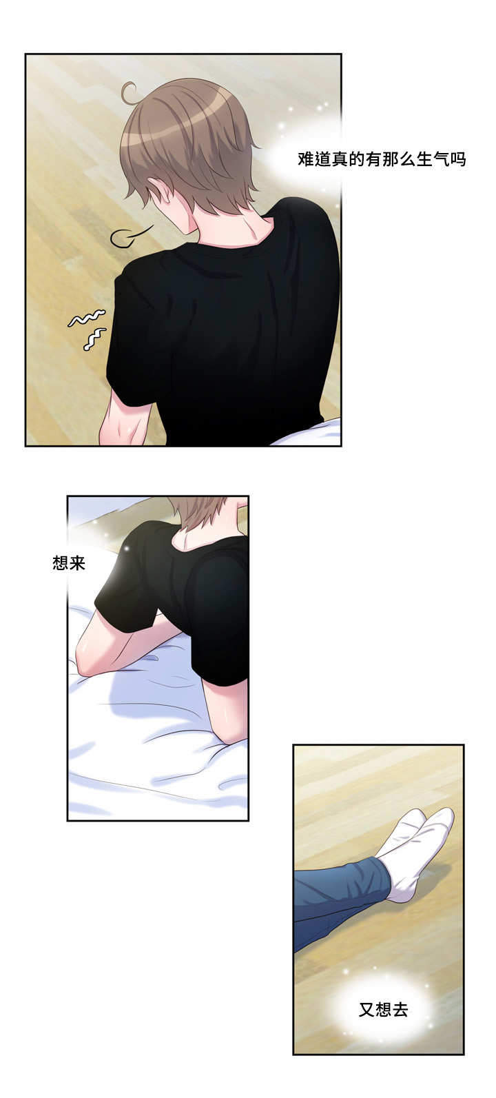 斩男香 第37话 第4页