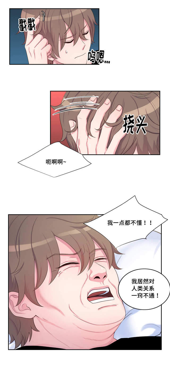 斩男香 第37话 第6页