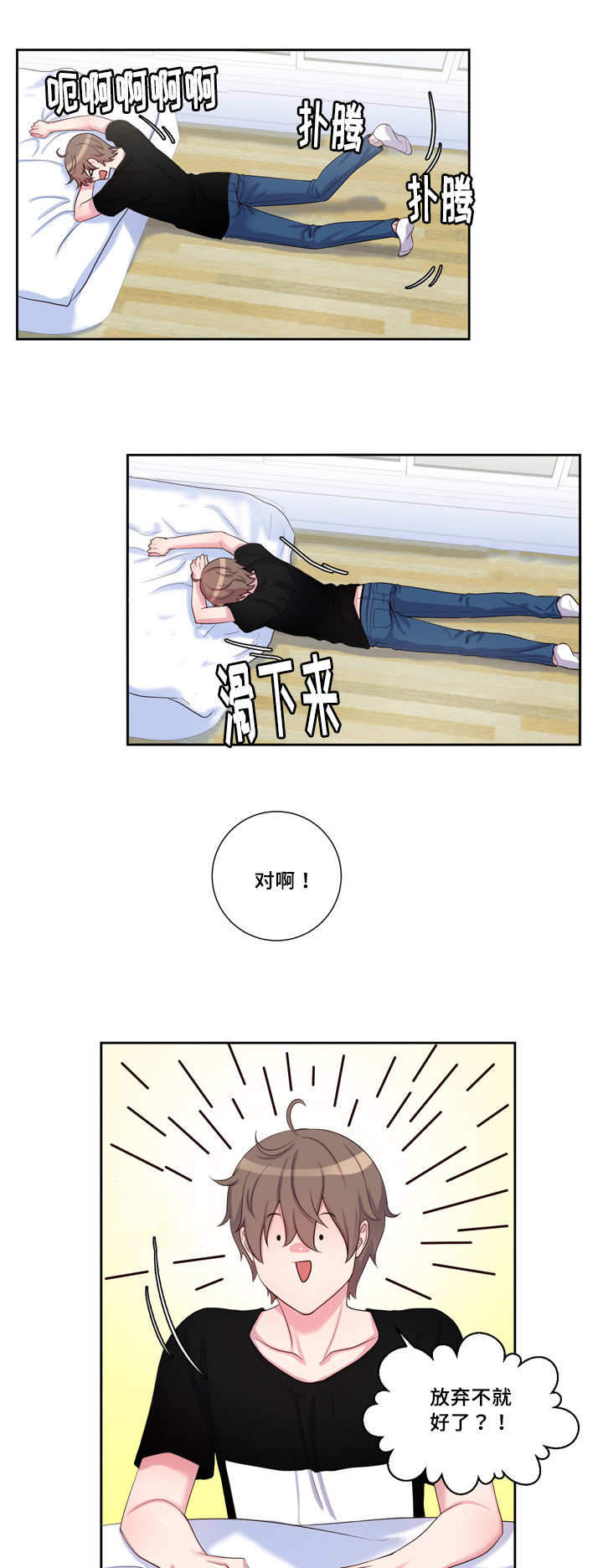 斩男香 第37话 第7页