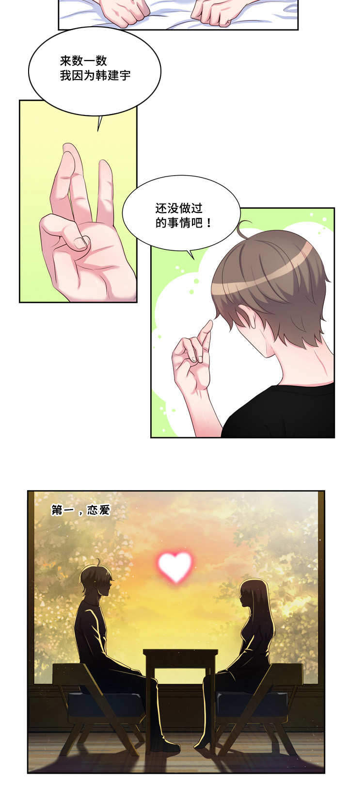 斩男香 第37话 第8页