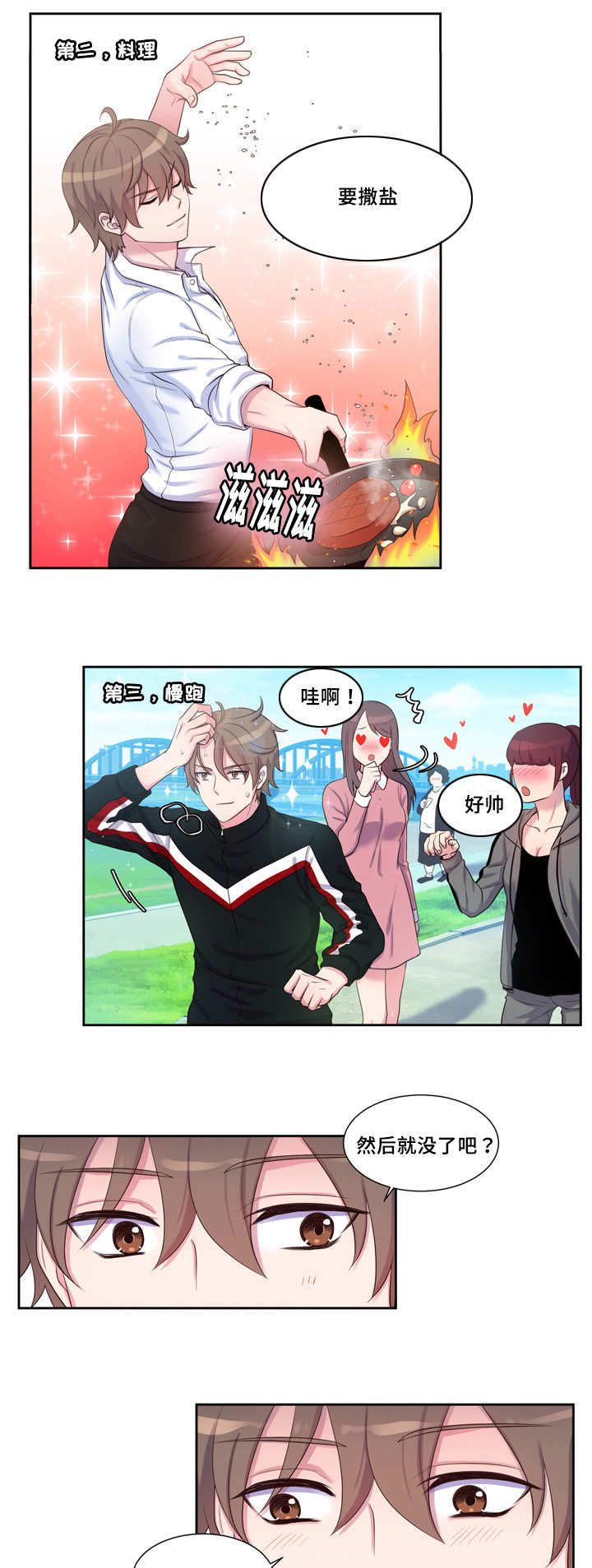 斩男香 第37话 第9页