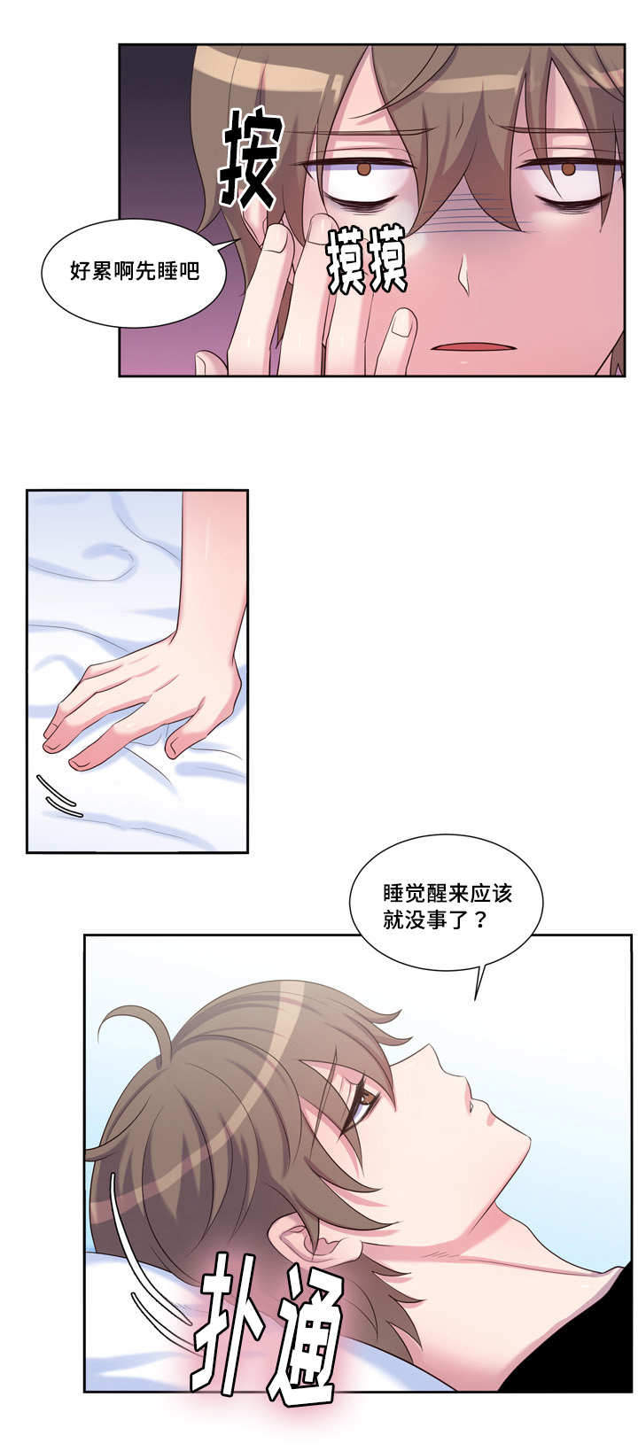 斩男香 第38话 第1页