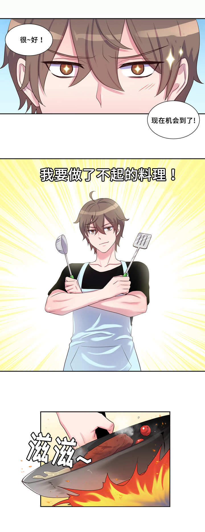 斩男香 第38话 第6页