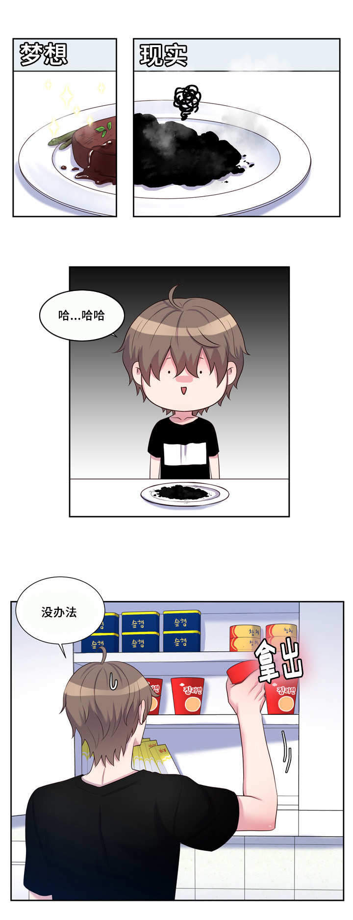 斩男香 第38话 第7页