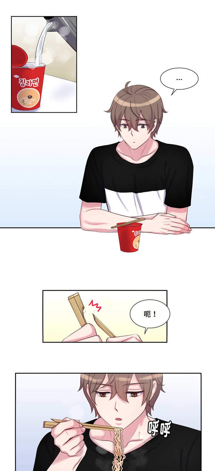 斩男香 第38话 第8页