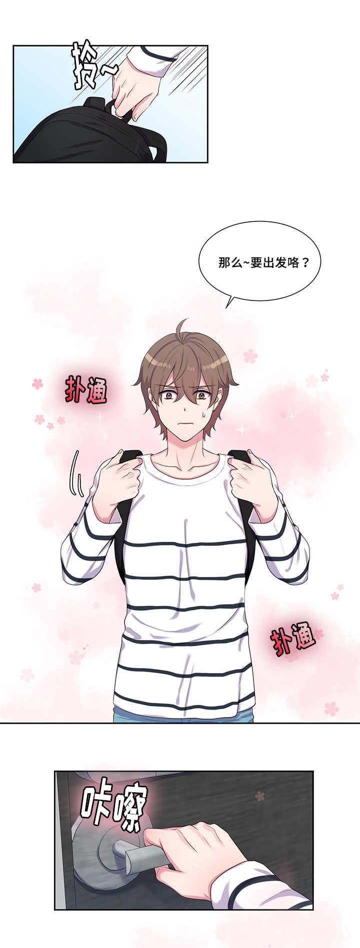 斩男香 第39话 第6页