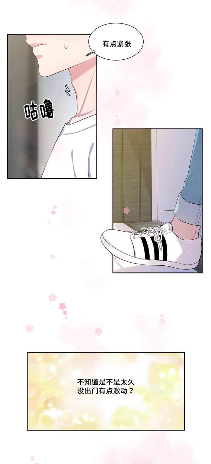 斩男香 第39话 第7页