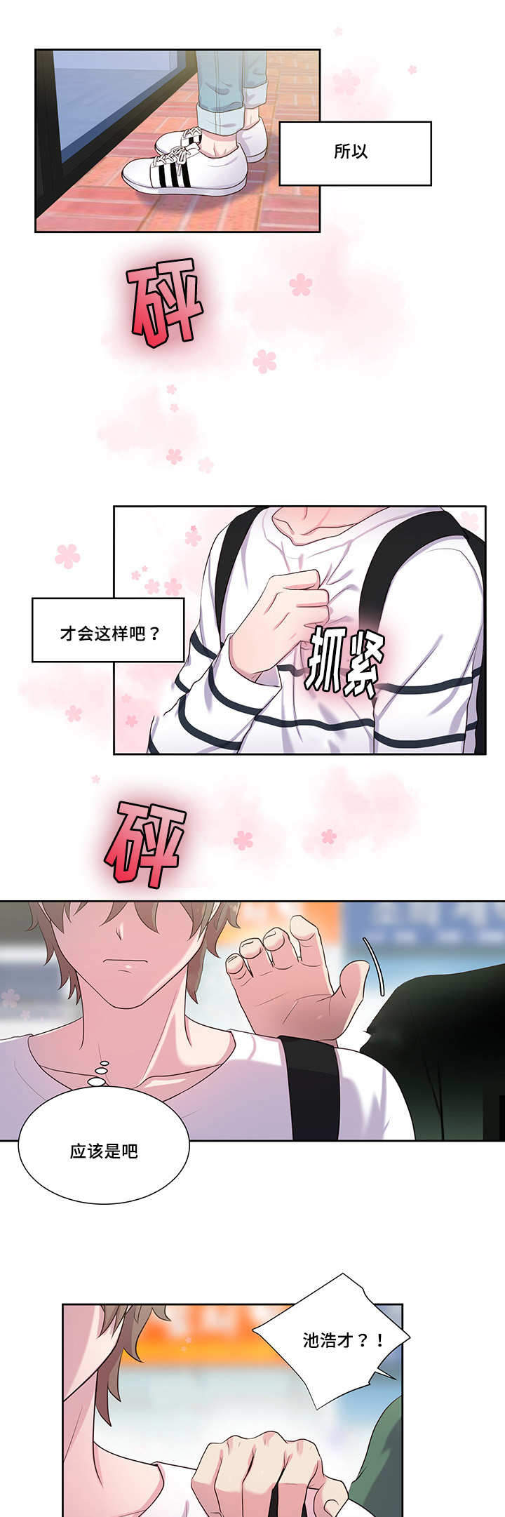 斩男香 第39话 第8页