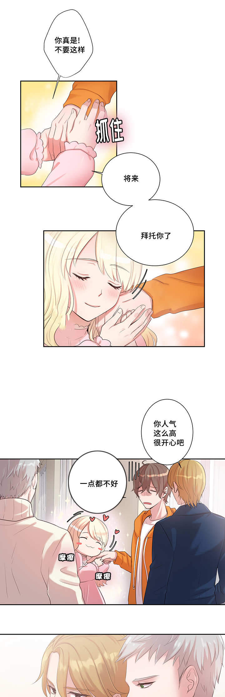 斩男香 第4话 第1页