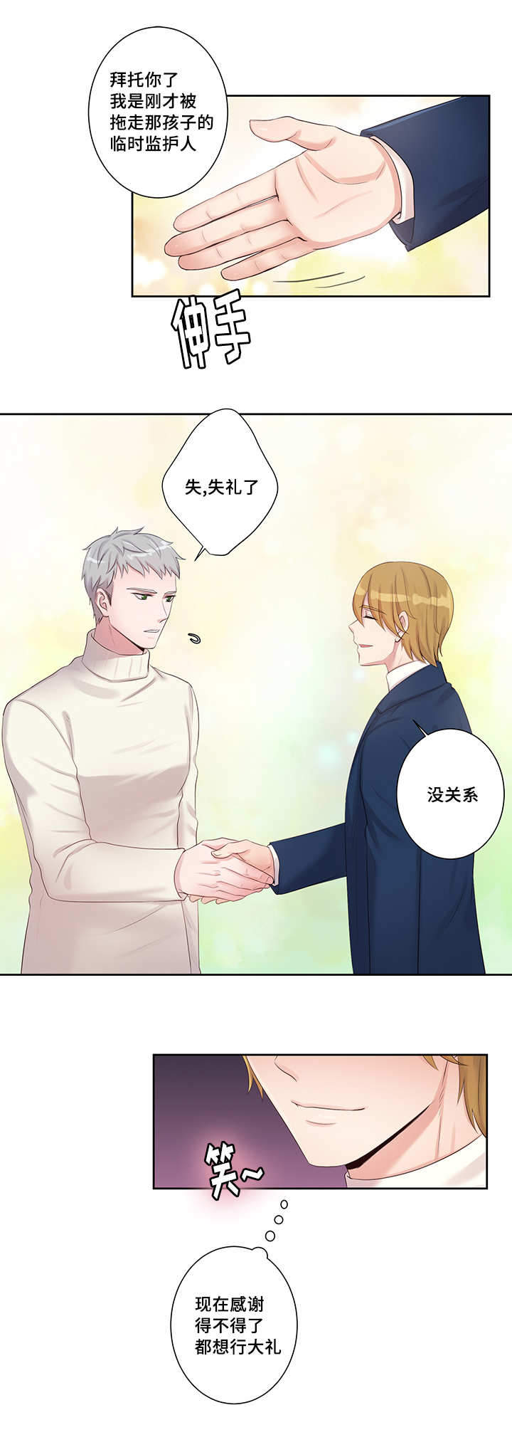 斩男香 第4话 第3页