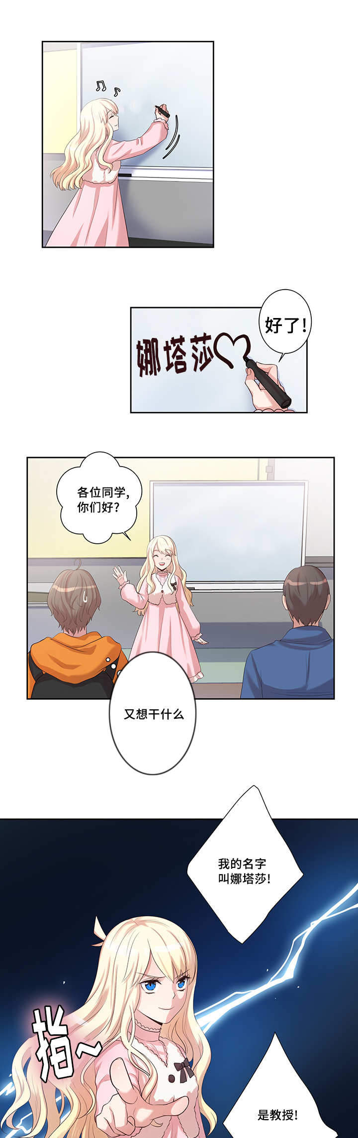 斩男香 第4话 第7页