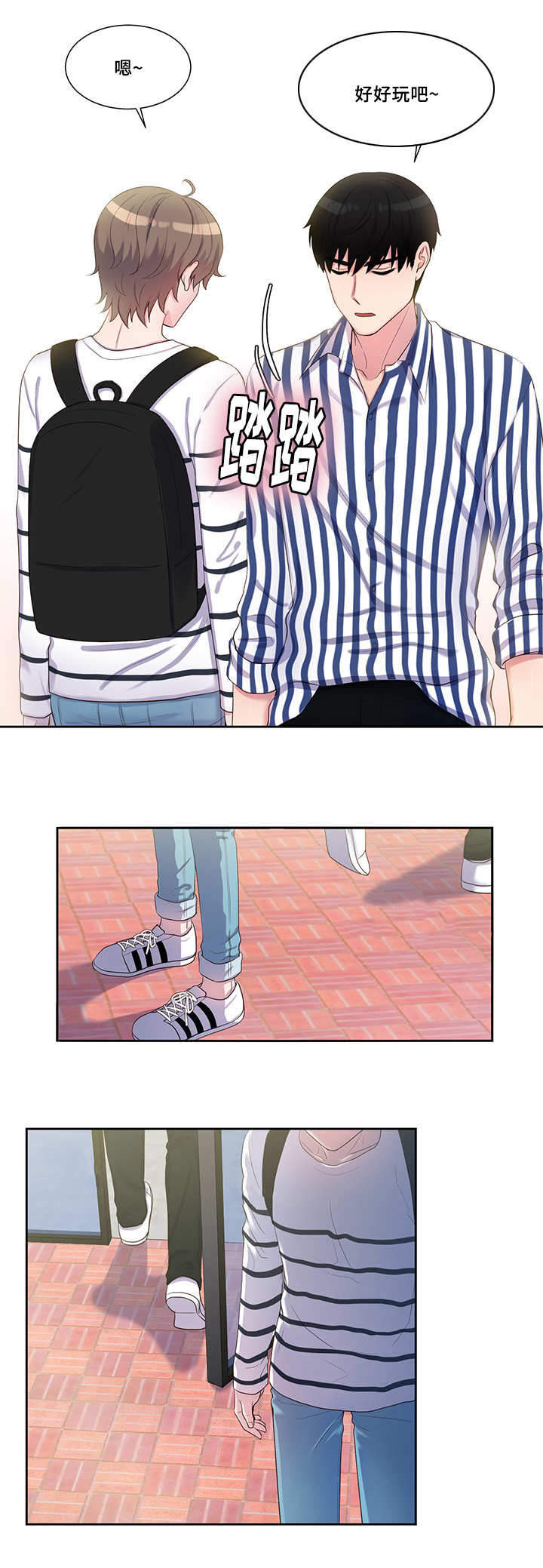 斩男香 第40话 第1页