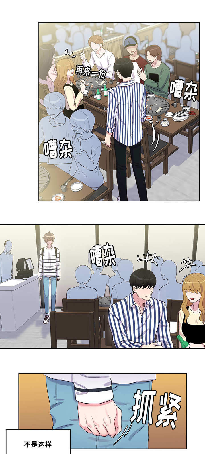 斩男香 第40话 第2页