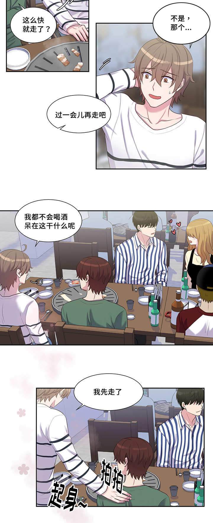 斩男香 第40话 第5页