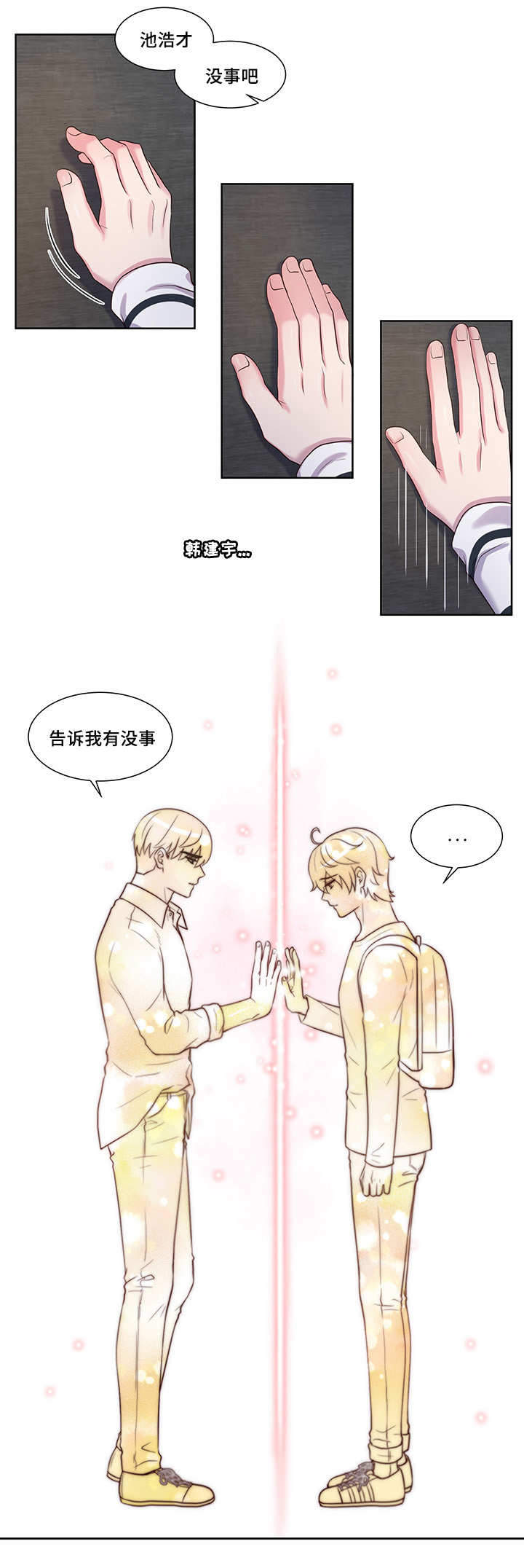 斩男香 第41话 第8页