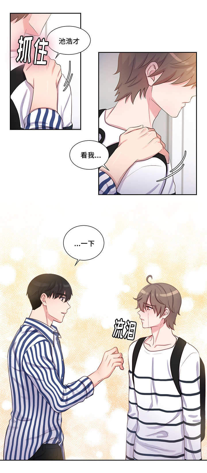 斩男香 第42话 第2页