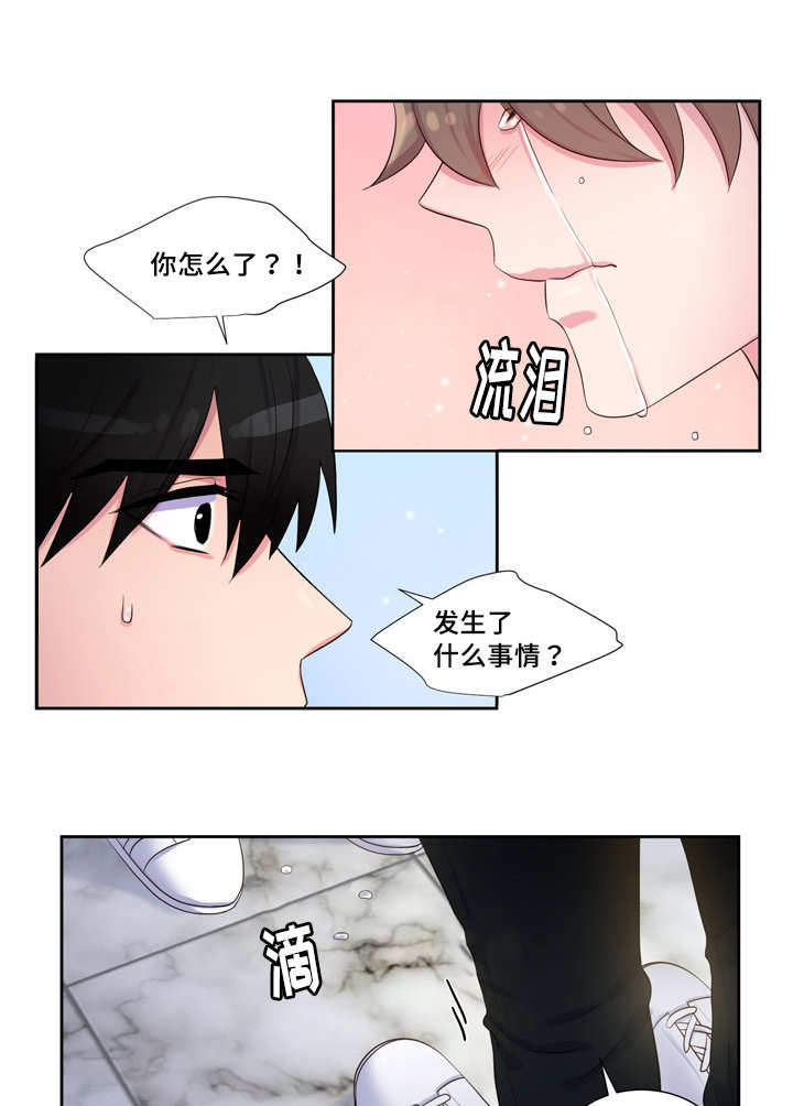 斩男香 第42话 第3页