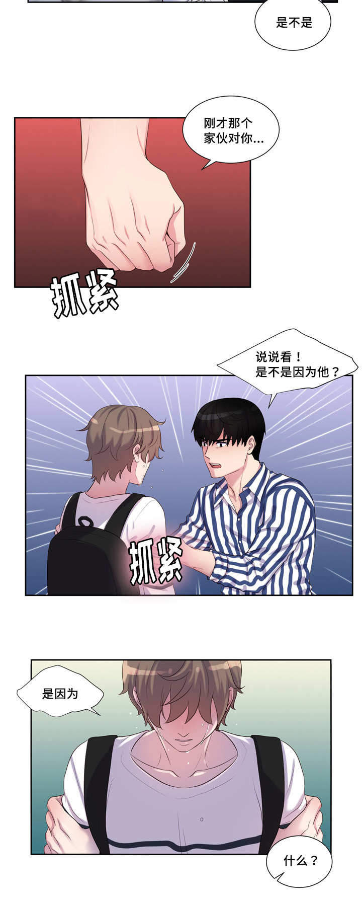 斩男香 第42话 第4页