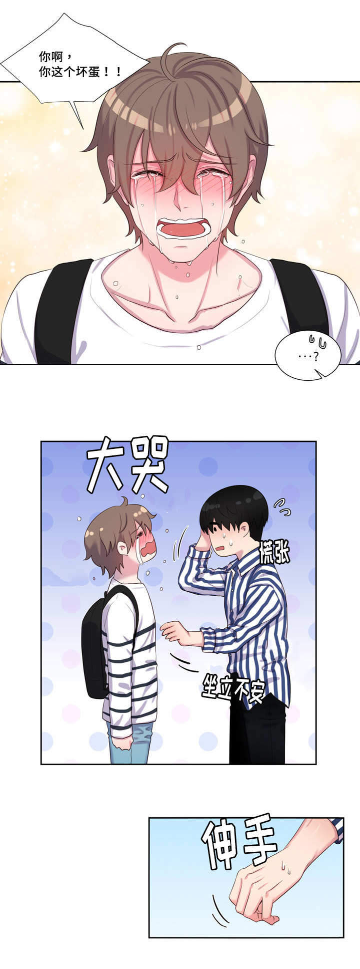 斩男香 第42话 第5页