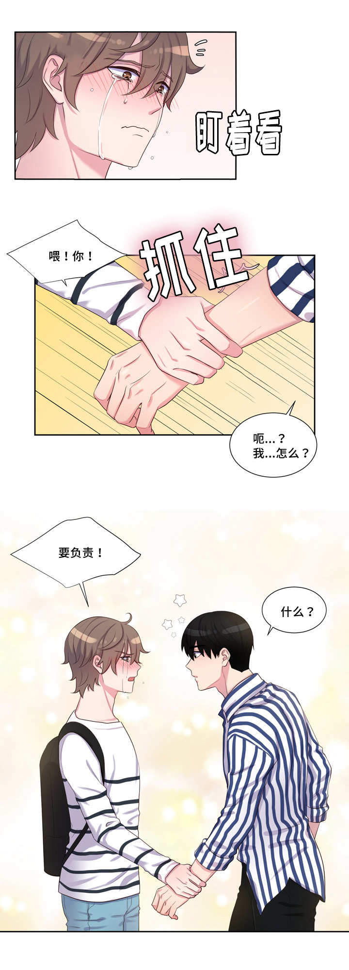 斩男香 第42话 第6页