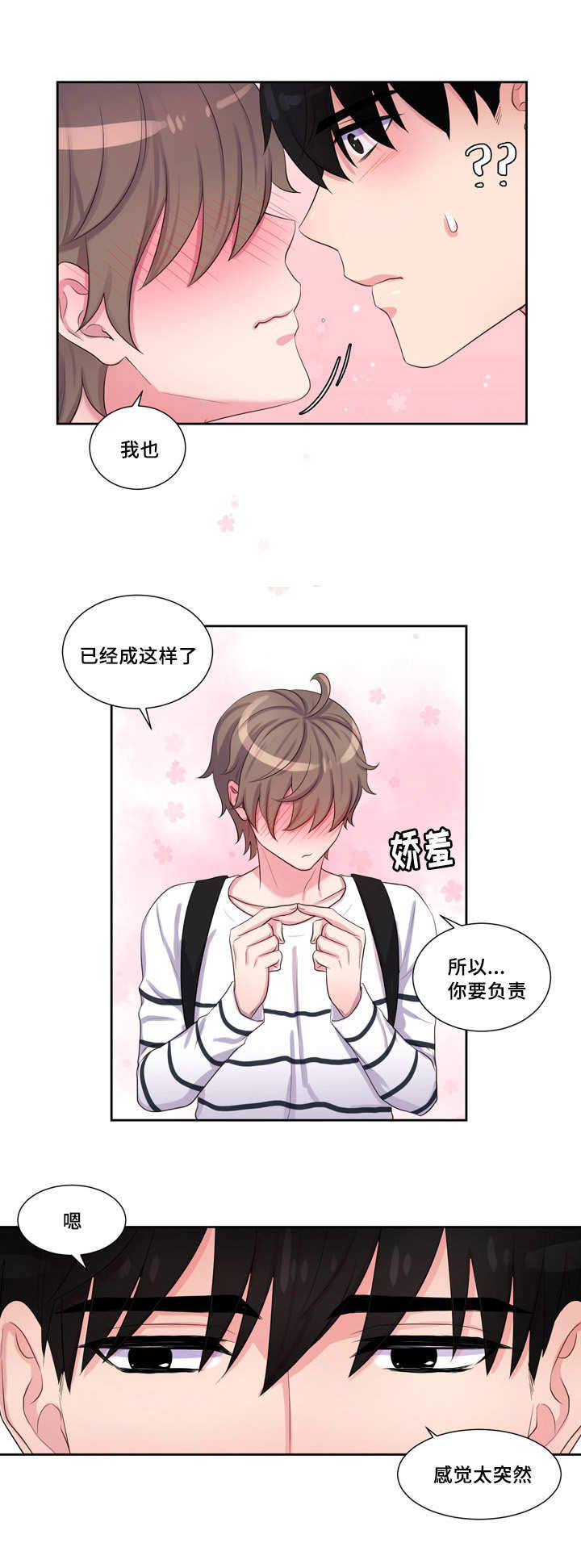 斩男香 第42话 第9页