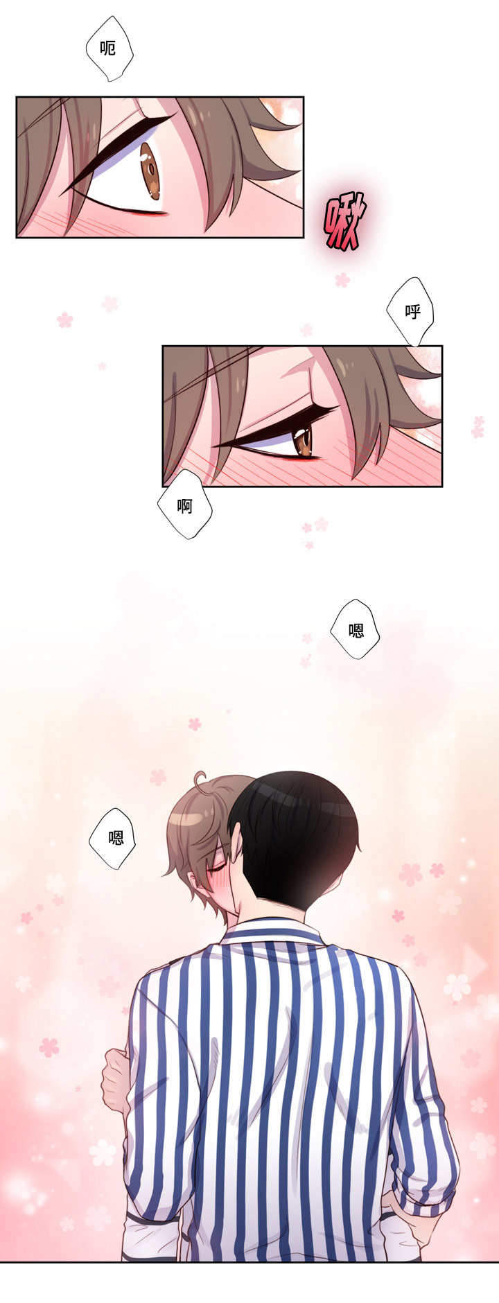 斩男香 第43话 第3页