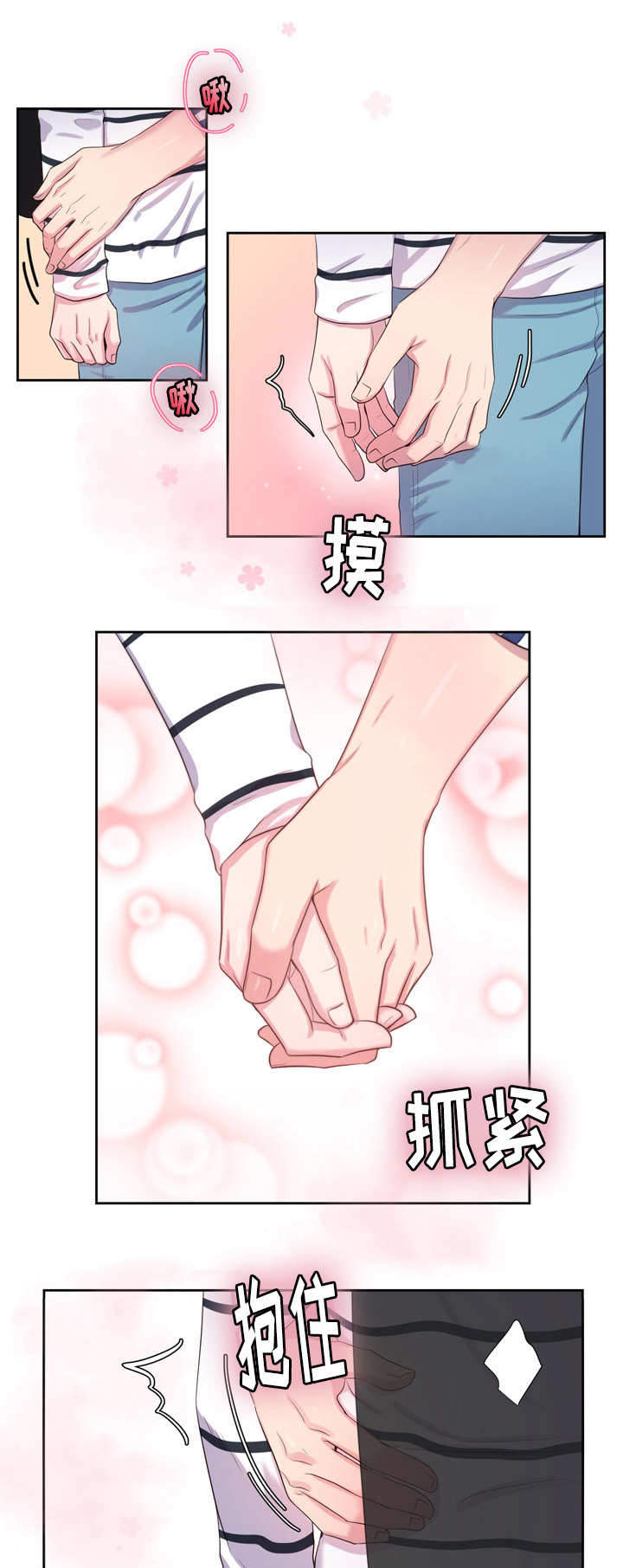 斩男香 第43话 第4页