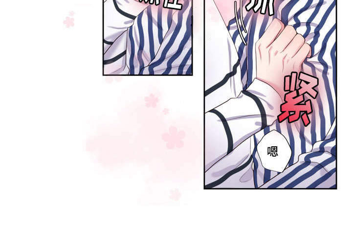 斩男香 第43话 第9页