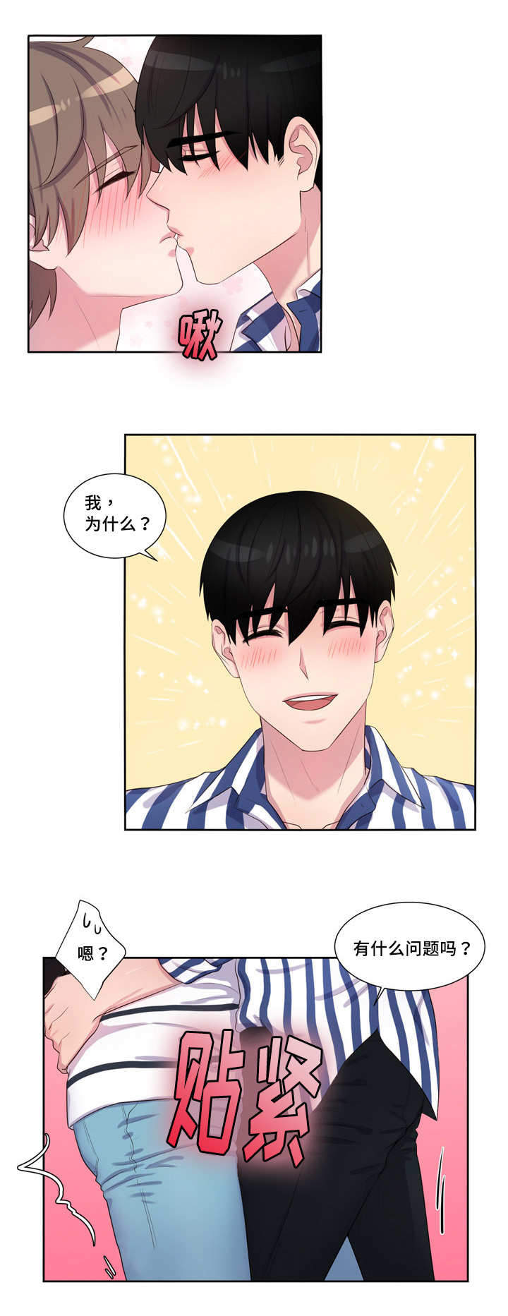 斩男香 第43话 第12页