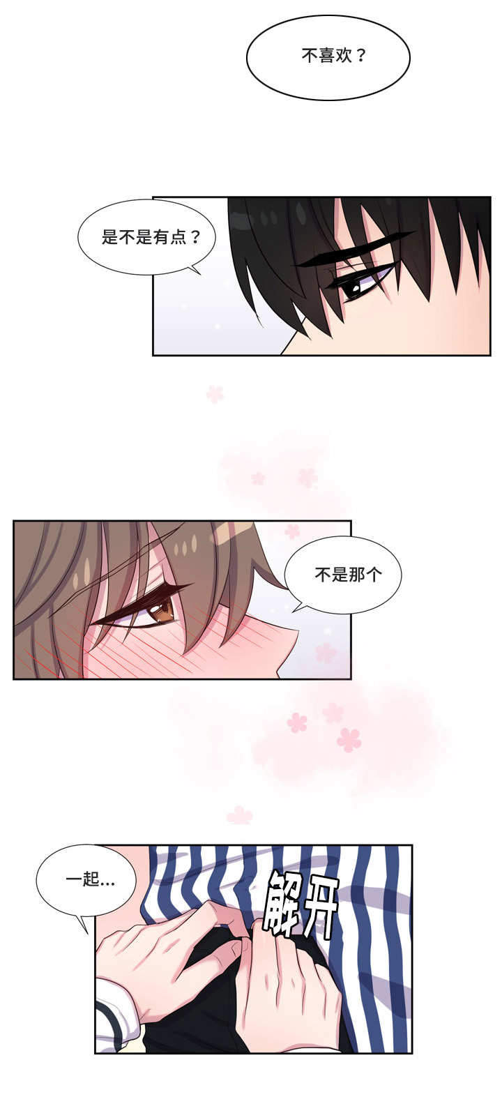 斩男香 第44话 第8页