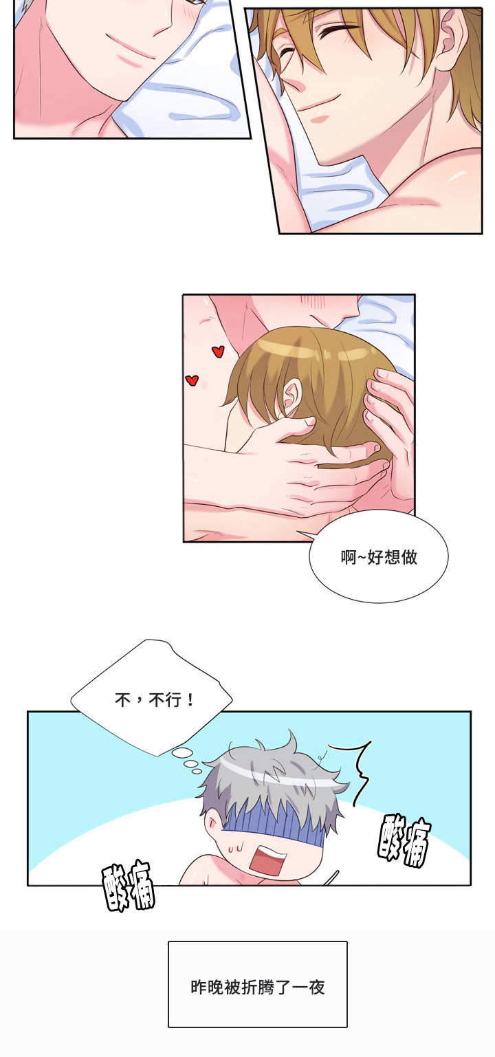 斩男香 第44话 第12页