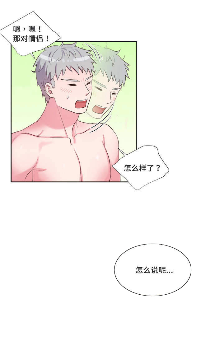 斩男香 第44话 第15页