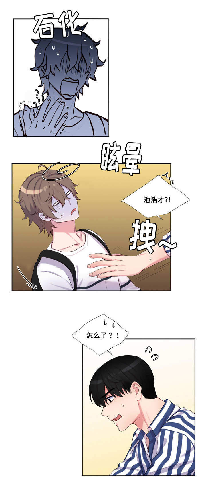 斩男香 第45话 第2页