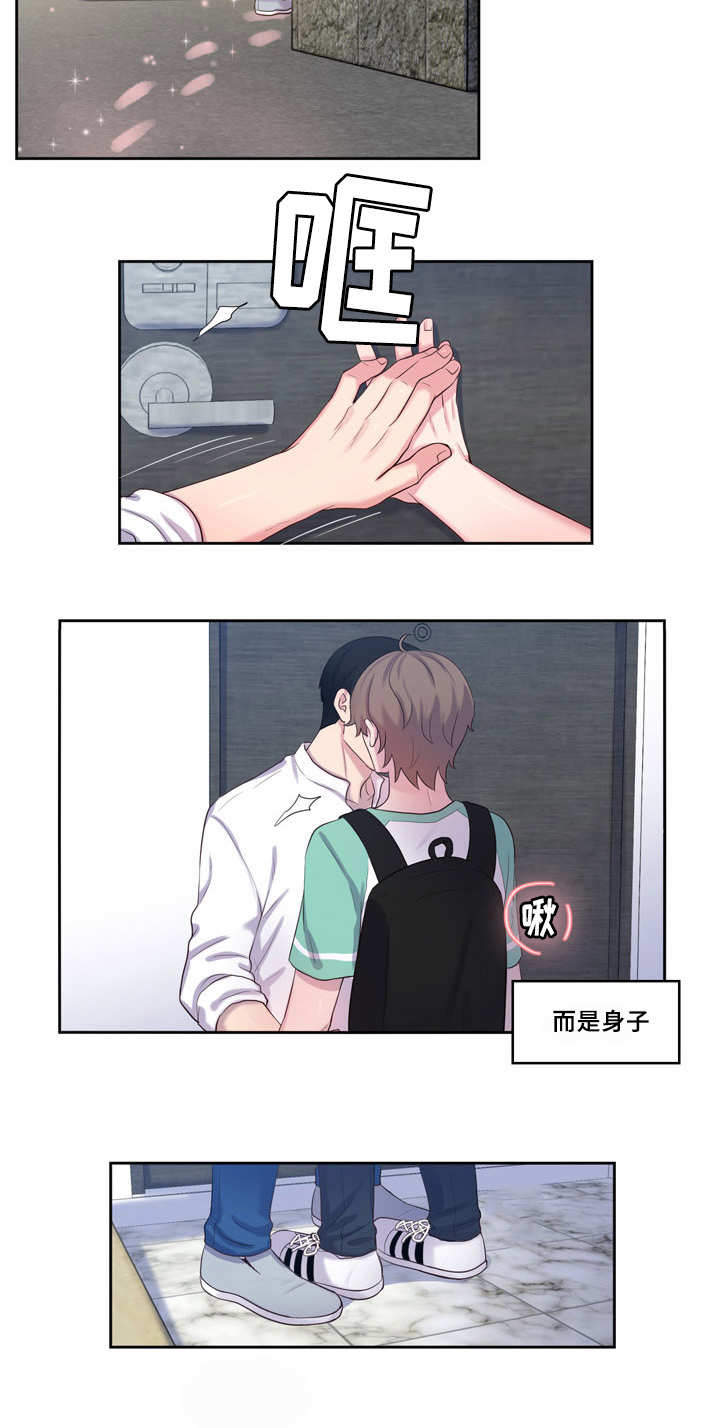 斩男香 第45话 第9页