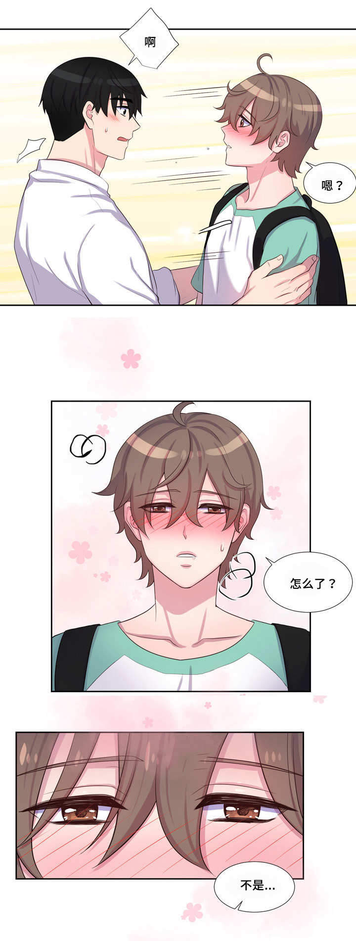 斩男香 第45话 第10页