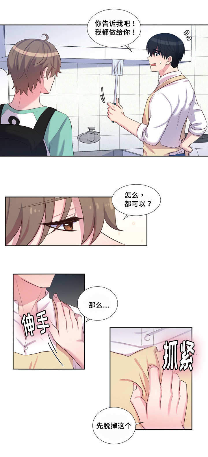 斩男香 第46话 第0页