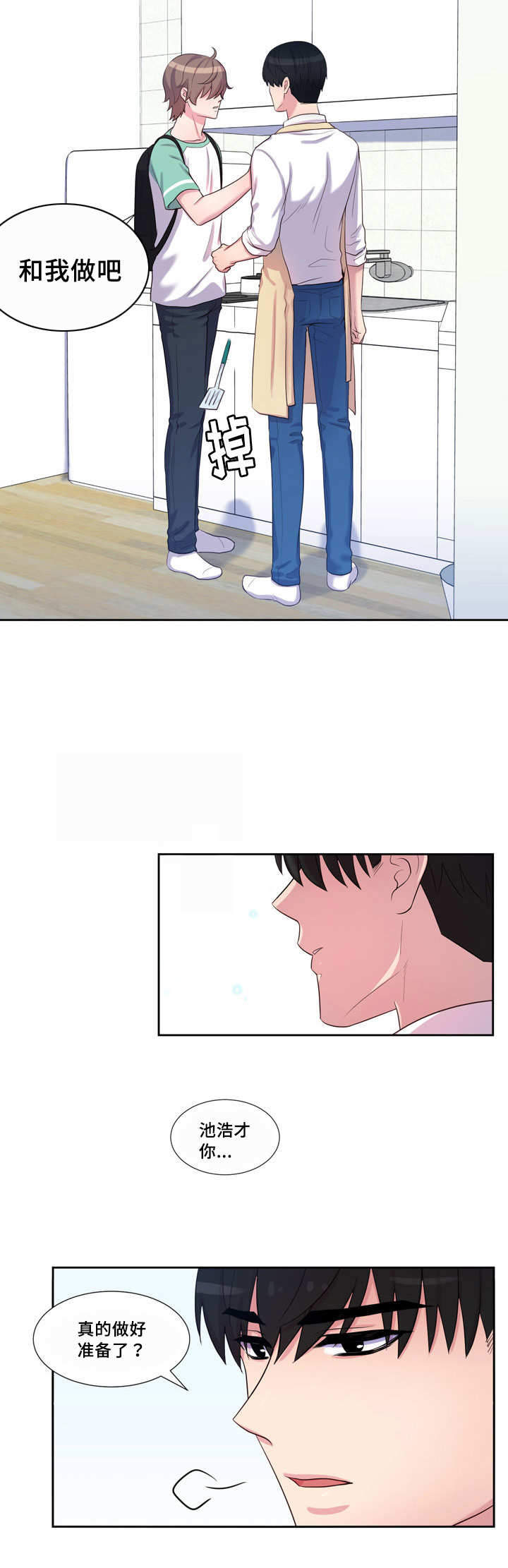 斩男香 第46话 第1页