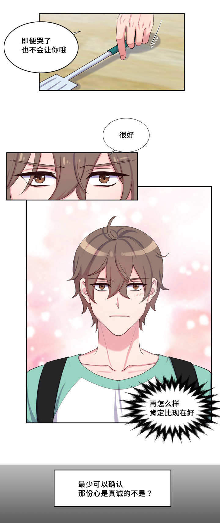 斩男香 第46话 第2页