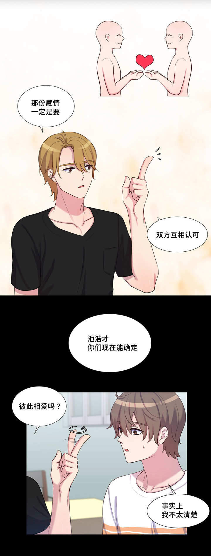 斩男香 第46话 第6页