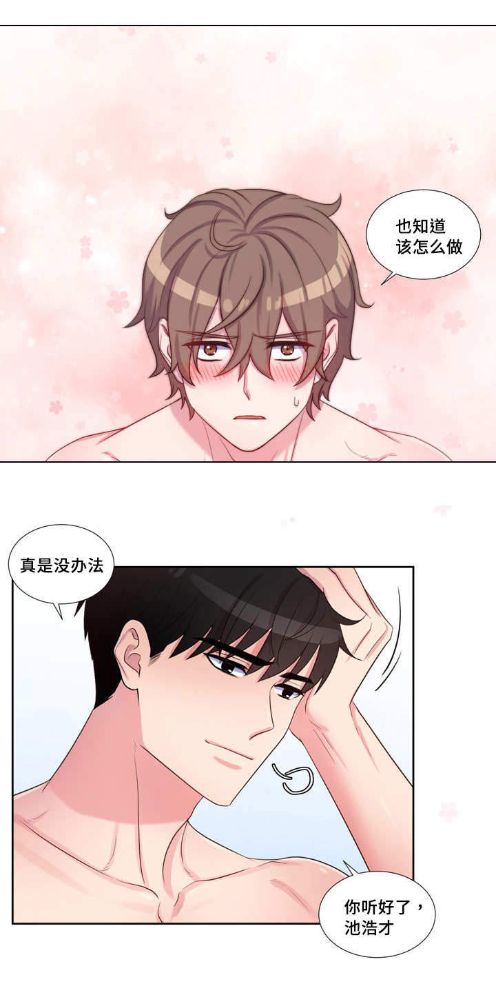 斩男香第47话图