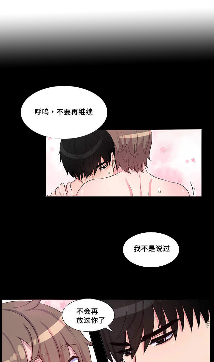 斩男香 第47话 第3页