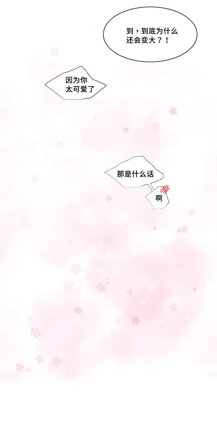 斩男香 第47话 第7页