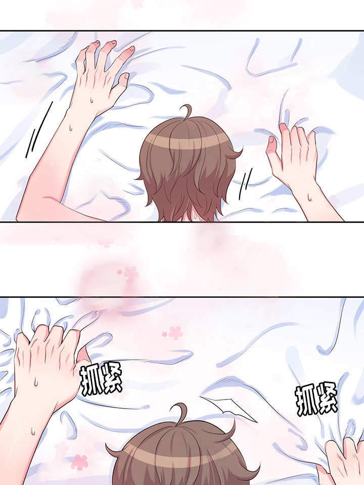 斩男香 第47话 第8页